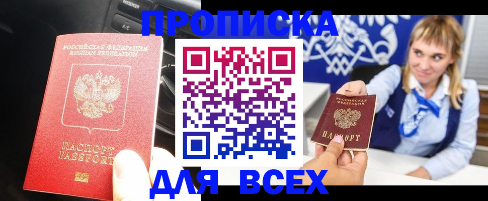 прописка штамп в Харабали
